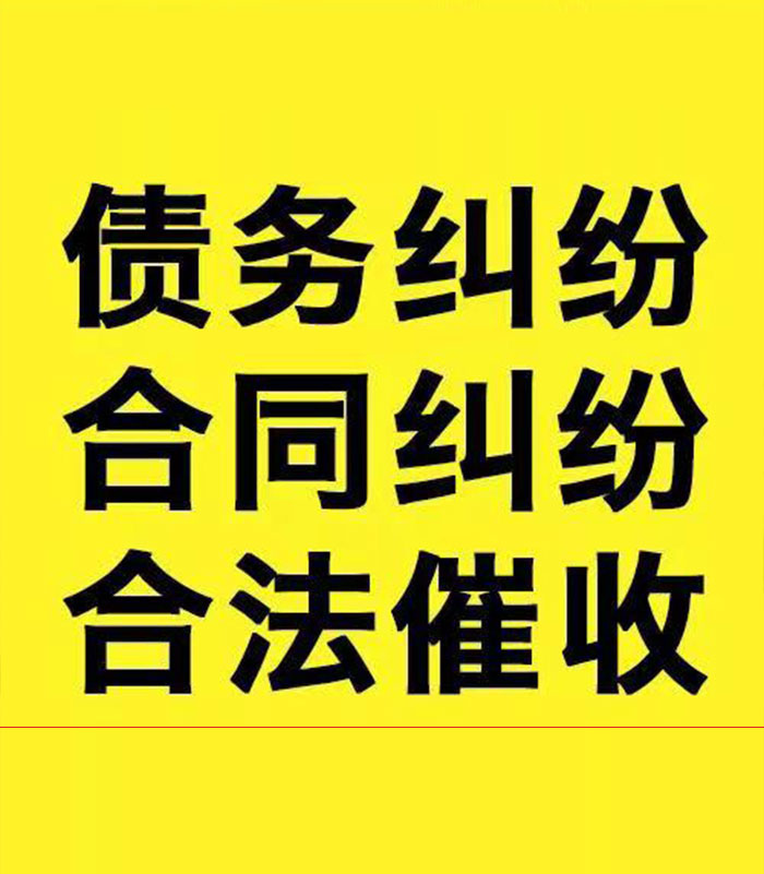 洛扎专业要账公司