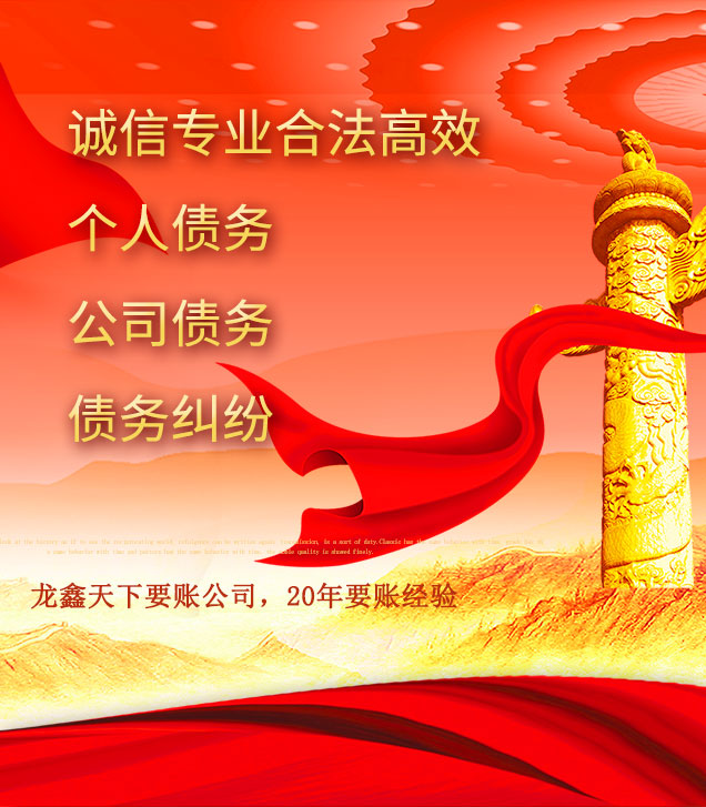 洛扎讨债公司